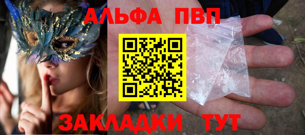 Альфа ПВП VHQ  Альфа ПВП Crystall  Губкин  Вход с VPN 
