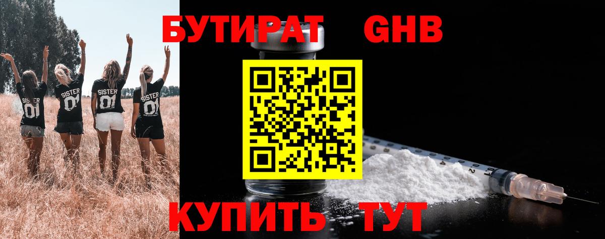БУТИРАТ бутик  Бутират  Губкин  Вход с VPN 