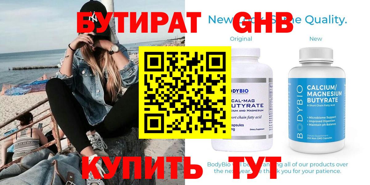 Бутират оксибутират Губкин