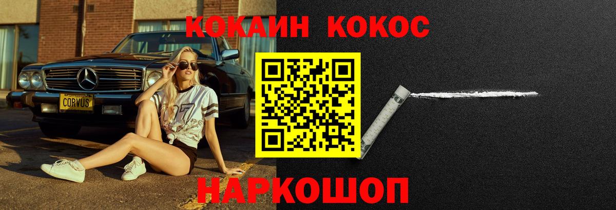 Кокаин 99%  COCAIN Fish Scale  Вход с VPN  Губкин 