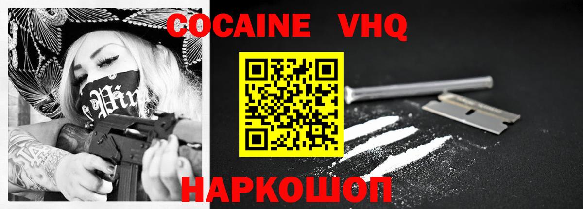 Кокаин 97% Губкин