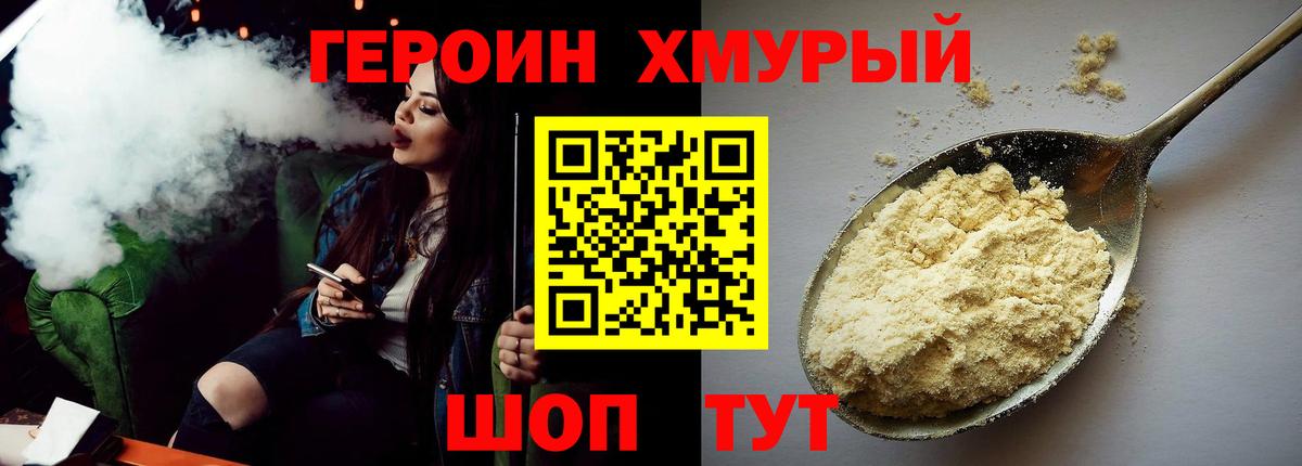 ГЕРОИН белый  Вход с VPN  Губкин 