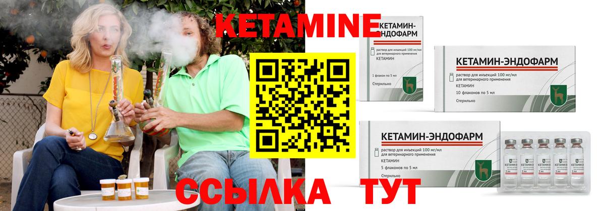 Кетамин VHQ Губкин