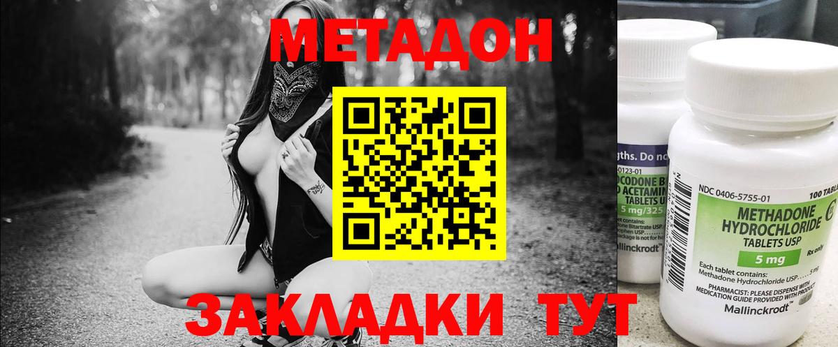 МЕТАДОН кристалл Губкин